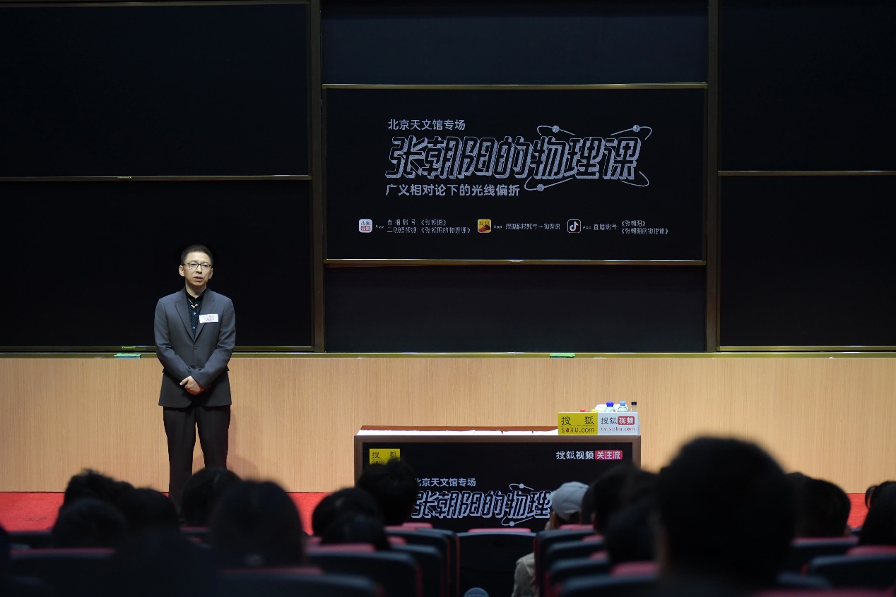 10天倒计时！张朝阳硬核解析“广义相对论的光线偏折” 为春季搜狐视频播主大会预热