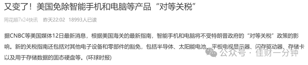 可能影响下周的8个消息（2025/4/13）