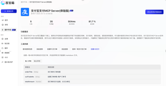 蚂蚁百宝箱正式推出“MCP专区”，首批上线“支付MCP Server”等30余款服务