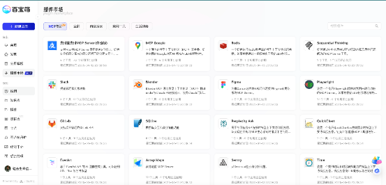 蚂蚁百宝箱正式推出“MCP专区”，首批上线“支付MCP Server”等30余款服务