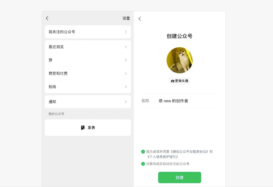 微信公众号，变得更方便了！
