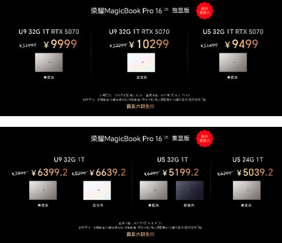 荣耀MagicBook Pro 16 2025发布：首发搭载5070显卡，HUNTER版9499元起