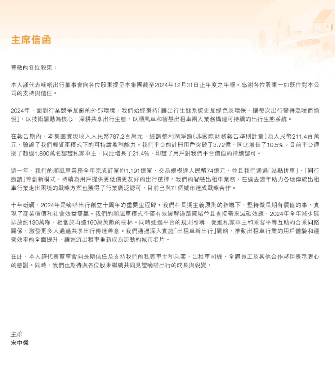 「焦点」科技赋能完善平台生态治理 每季度至少一次算法机制机理审核  嘀嗒出行发布上市后首份ESG报告