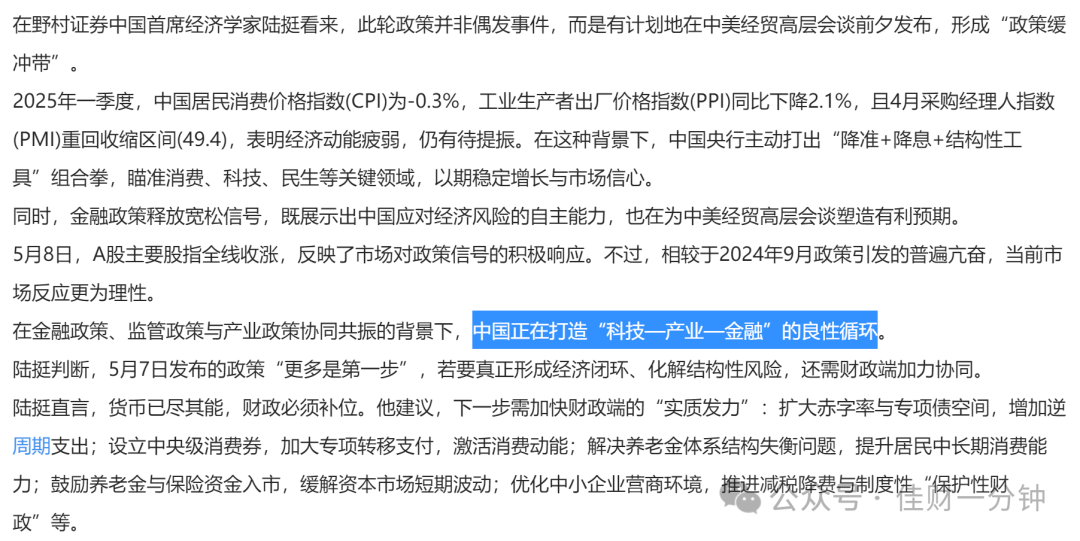 可能影响下周的9个消息（2025/05/11）