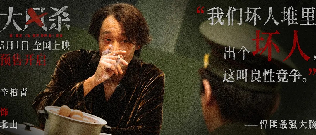 我看App 丨《大风杀》：一场信仰崩塌，一个人性困局