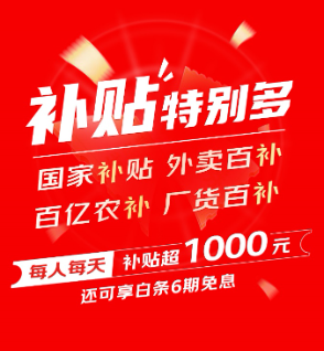 京东618即将火热开启 每人每天补贴超千元 六大惊喜日玩法出炉