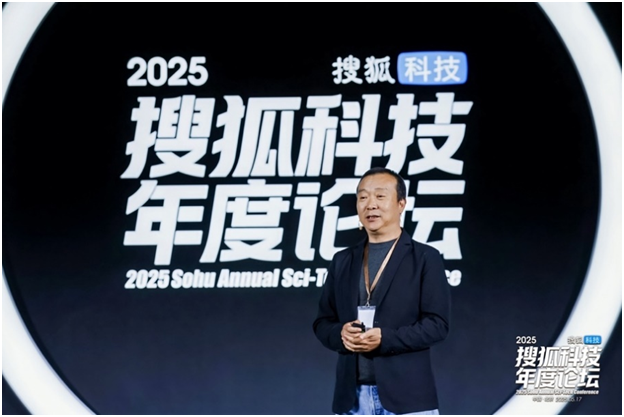 2025搜狐科技年度论坛成功举办王树国、王贻芳、张亚勤、傅盛等大咖问道智能