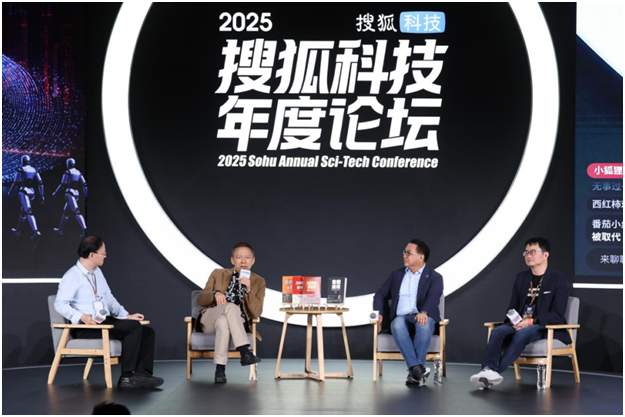 2025搜狐科技年度论坛成功举办王树国、王贻芳、张亚勤、傅盛等大咖问道智能