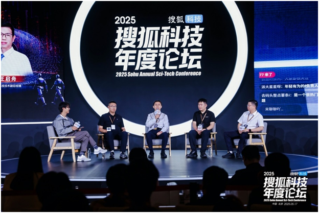 2025搜狐科技年度论坛成功举办王树国、王贻芳、张亚勤、傅盛等大咖问道智能