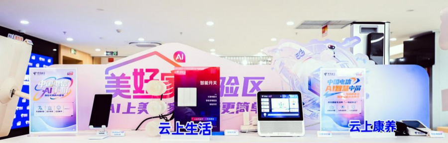 一场脱口秀，浙江电信带我在爆笑中get到普通人的AI新生活