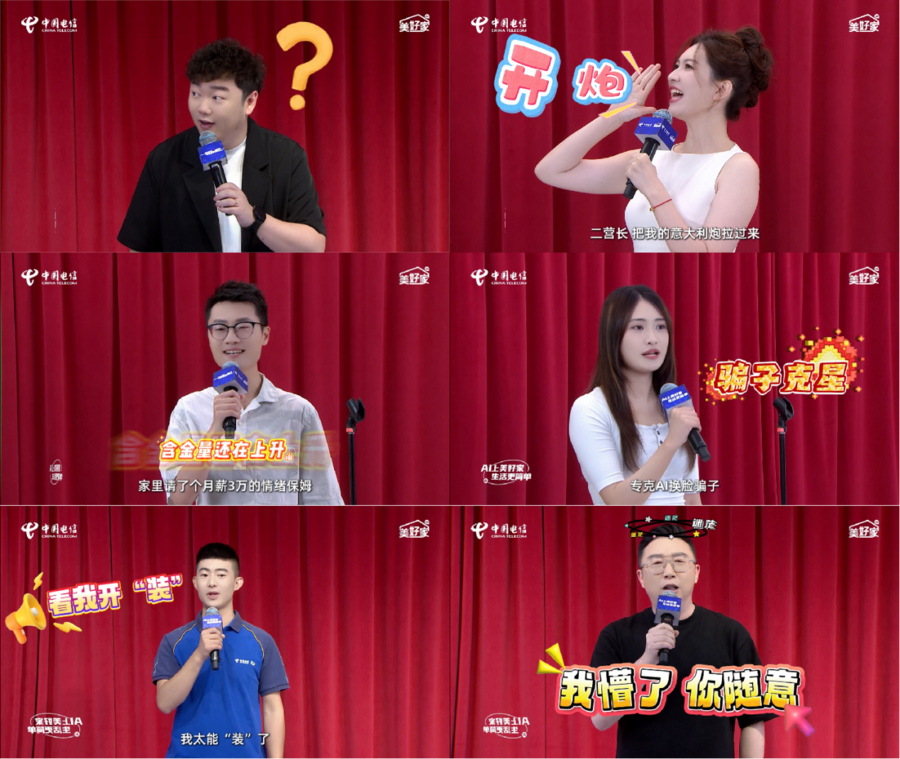 一场脱口秀，浙江电信带我在爆笑中get到普通人的AI新生活