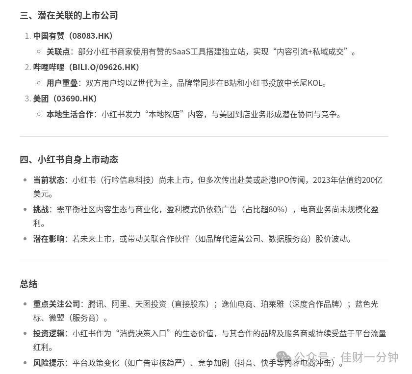 小红书概念相关上市公司