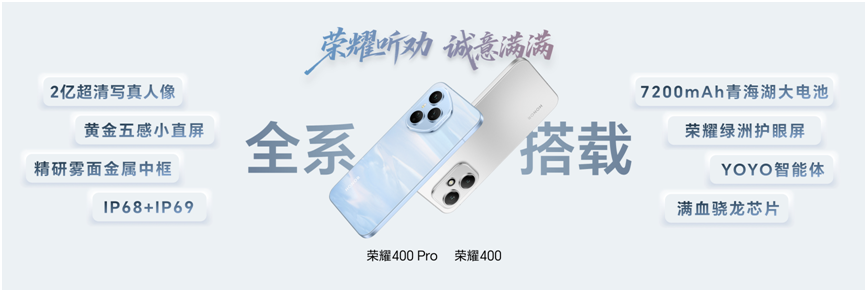 轻旗舰，真实力，荣耀400系列发布，2124.15元起
