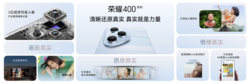 轻旗舰，真实力，荣耀400系列发布，2124.15元起