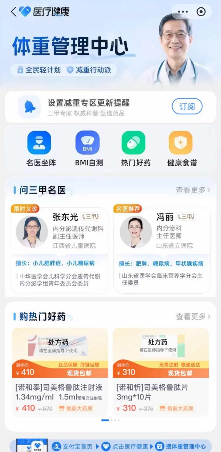 「焦点」响应“体重管理年”!支付宝推出体重管理中心,汇集三甲名医问诊等服务 「焦点」响应“体重管理年”!支付宝推出体重管理中心,汇集三甲名医问诊等服务