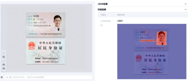 行业首批!合合信息通过中国信通院文档图像篡改检测平台能力完备性测评 行业首批!合合信息通过中国信通院文档图像篡改检测平台能力完备性测评