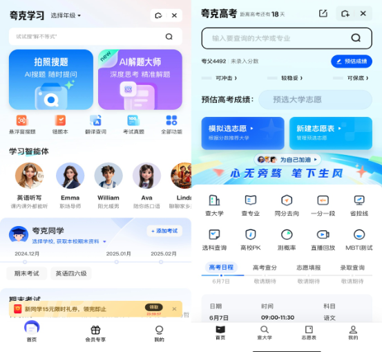 我看App 丨2亿人选择的AI伙伴：夸克2025体验白皮书
