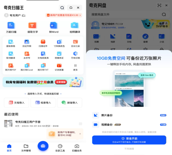 我看App 丨2亿人选择的AI伙伴：夸克2025体验白皮书