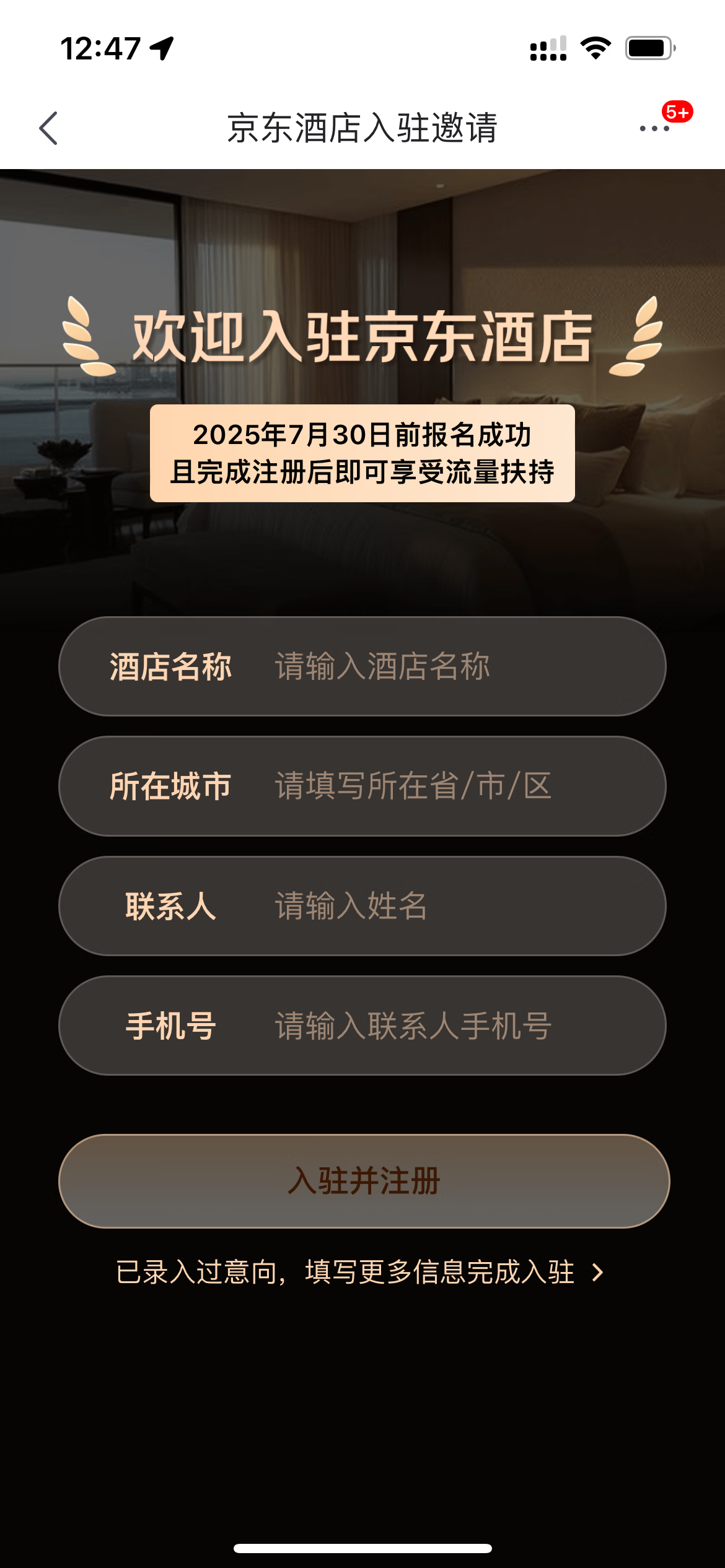 正式官宣:酒店即刻签约入驻京东,参与“PLUS会员计划”享最高3年0佣金 正式官宣:酒店即刻签约入驻京东,参与“PLUS会员计划”享最高3年0佣金