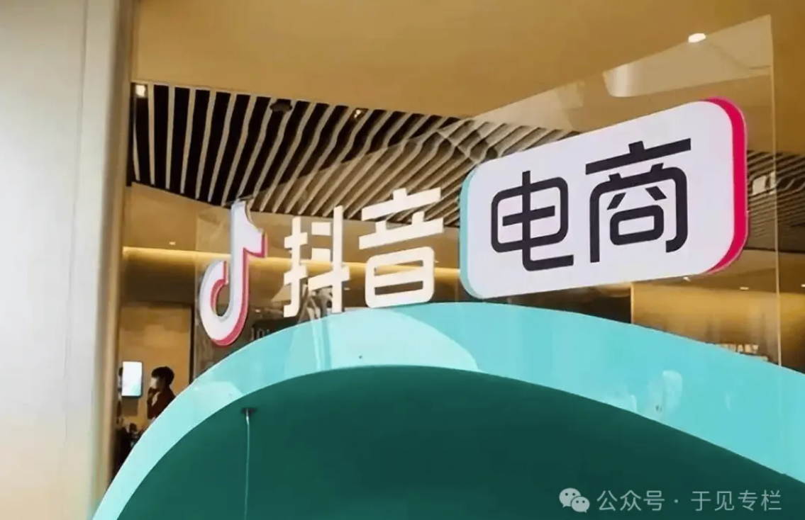 抖音电商成长的独特路径，不可复制  