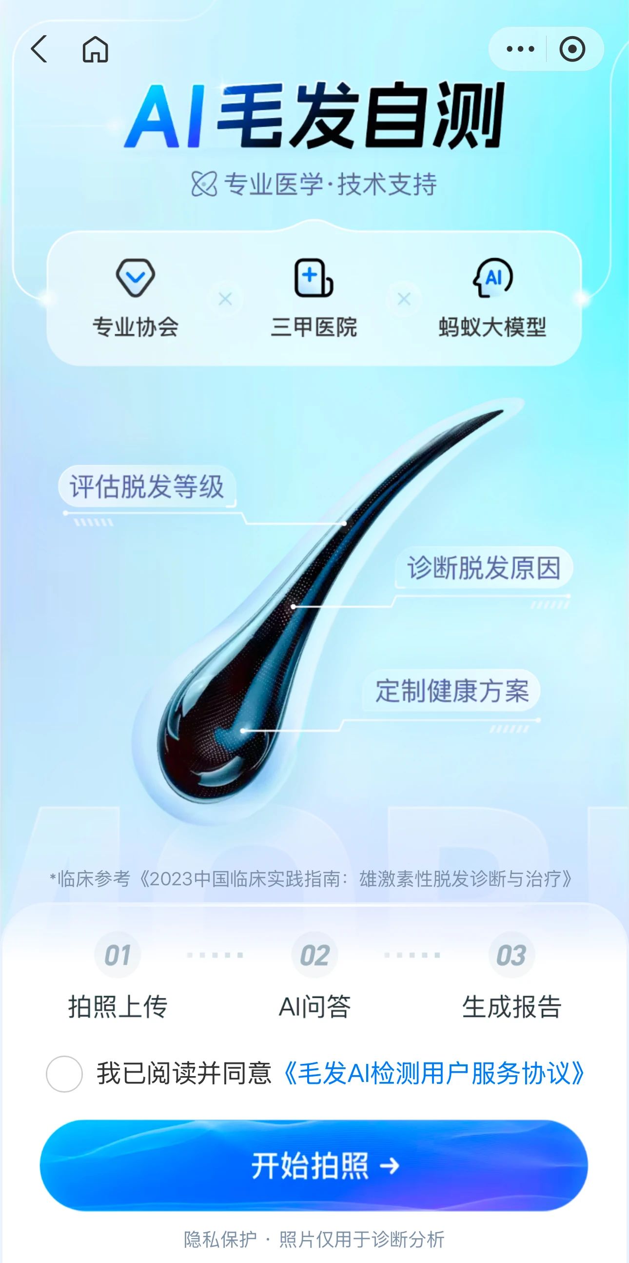 锐思考 | AI医疗黄金年，蚂蚁靠“共建”突围