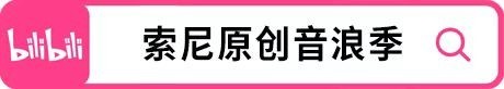 从C-800G到WH-1000XM6:索尼黑科技如何赋能华语原创音乐? 从C-800G到WH-1000XM6:索尼黑科技如何赋能华语原创音乐?