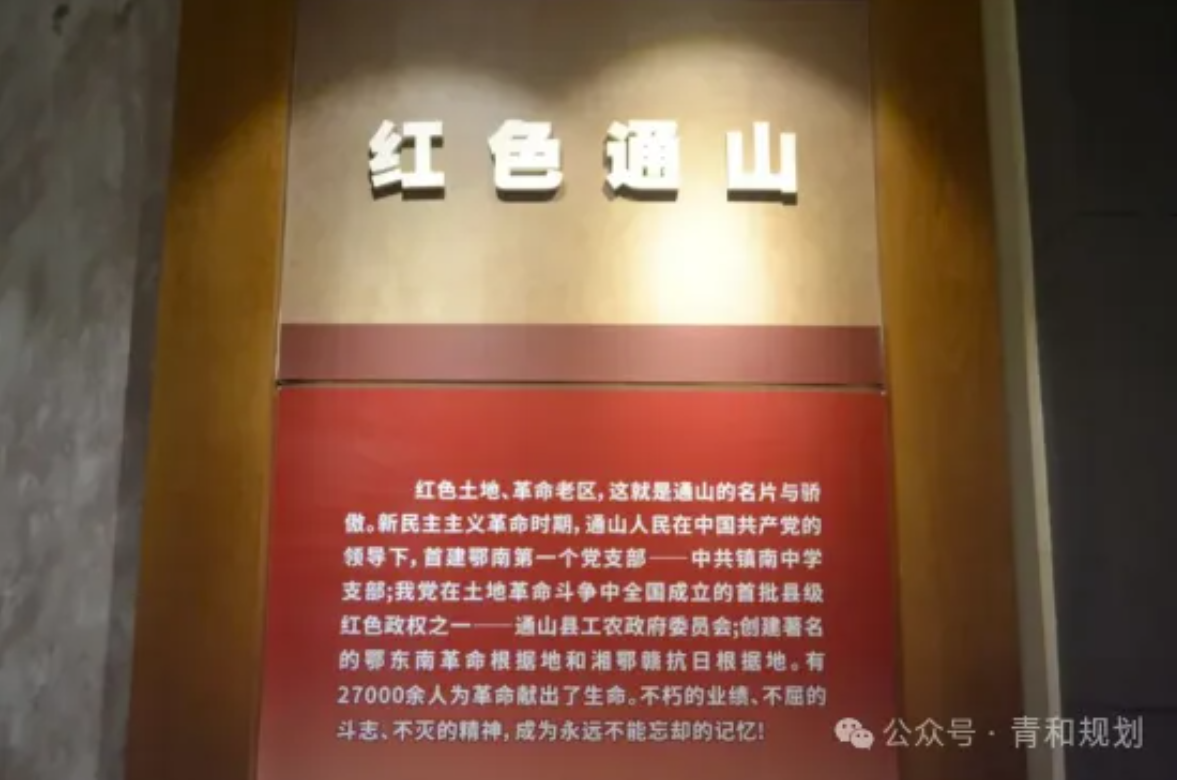 湘鄂赣红色热土上的不朽传奇与通山时代新篇 湘鄂赣红色热土上的不朽传奇与通山时代新篇