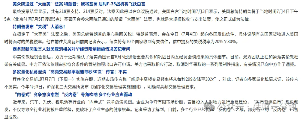 午后异动