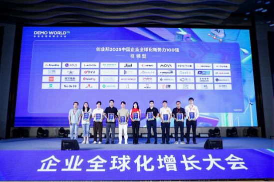 康迪科技亮相2025 DEMO WORLD大会 入选中国企业全球化新势力100强 康迪科技亮相2025 DEMO WORLD大会 入选中国企业全球化新势力100强