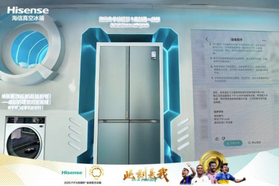 海信AI球迷大巴成都助阵世俱杯，真空冰箱成赛场外“MVP”
