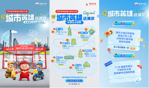 守护高温下的户外工作者 京东为全行业外卖骑手搭建“清凉站台” 守护高温下的户外工作者 京东为全行业外卖骑手搭建“清凉站台”