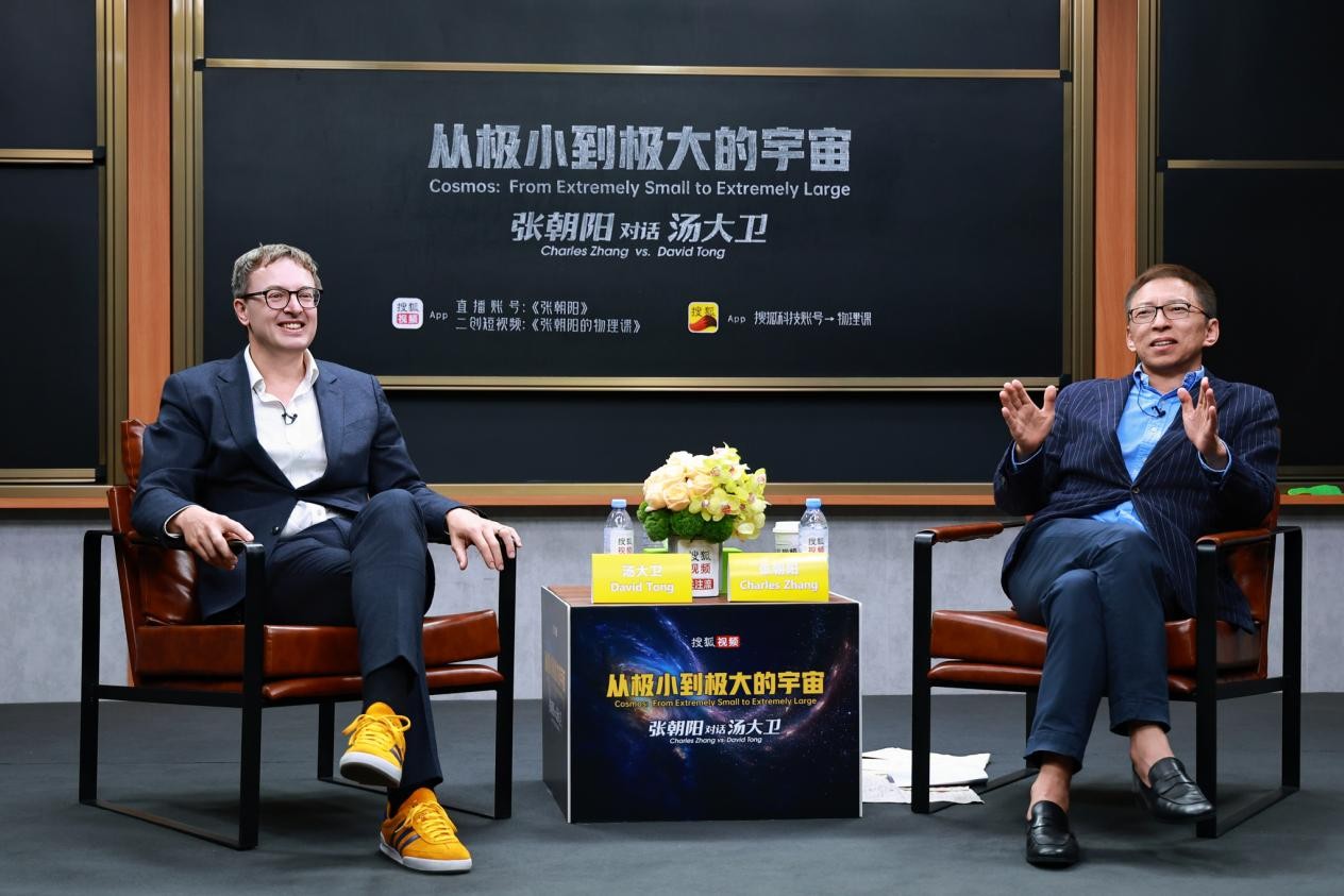 张朝阳对话物理学家David Tong:谈经典物理、场论革命和宇宙密码 张朝阳对话物理学家David Tong:谈经典物理、场论革命和宇宙密码