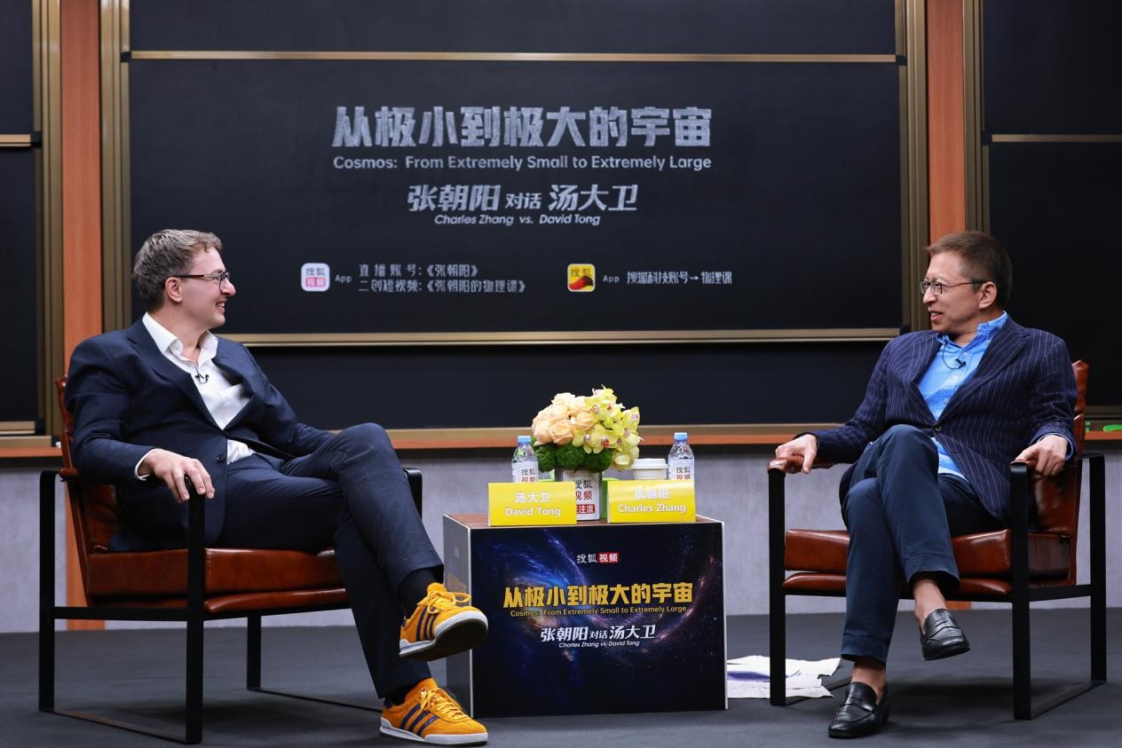 张朝阳对话物理学家David Tong:谈经典物理、场论革命和宇宙密码 张朝阳对话物理学家David Tong:谈经典物理、场论革命和宇宙密码