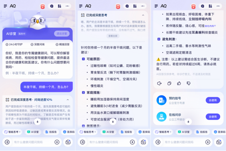 「焦点」24小时火速登顶苹果应用榜，蚂蚁AQ成最受欢迎医疗健康应用