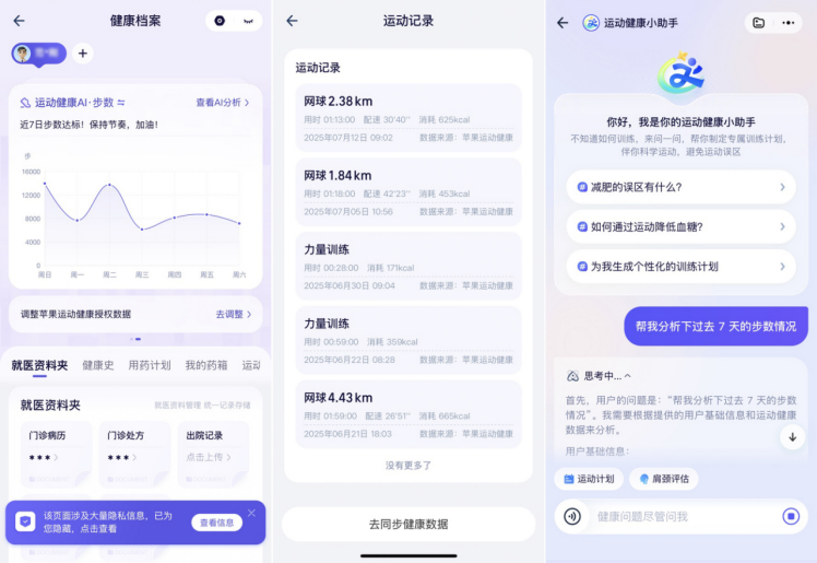 「焦点」24小时火速登顶苹果应用榜，蚂蚁AQ成最受欢迎医疗健康应用