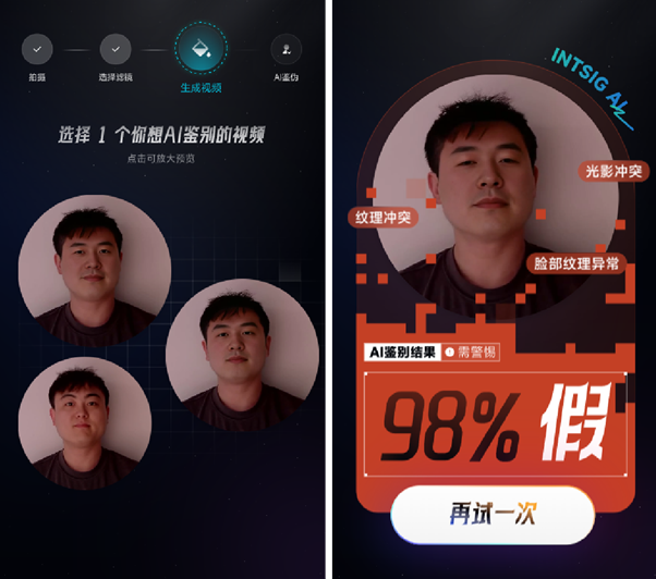 WAIC2025:合合信息AI鉴伪技术再升级!AI实现多模态信息毫秒级检测 WAIC2025:合合信息AI鉴伪技术再升级!AI实现多模态信息毫秒级检测