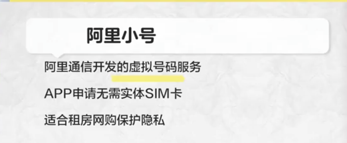 我看App | 阿里小号将分批结束服务,10 月 31 日下架其App 我看App | 阿里小号将分批结束服务,10 月 31 日下架其App