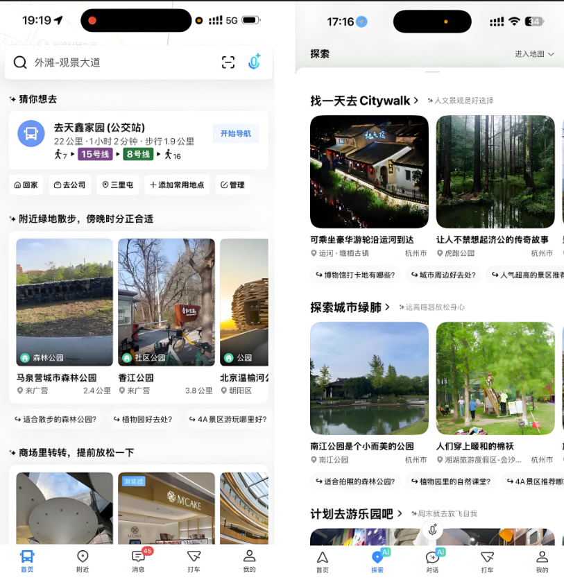 我看App | 从工具到伙伴:高德地图2025如何用空间智能重构人机关系 我看App | 从工具到伙伴:高德地图2025如何用空间智能重构人机关系
