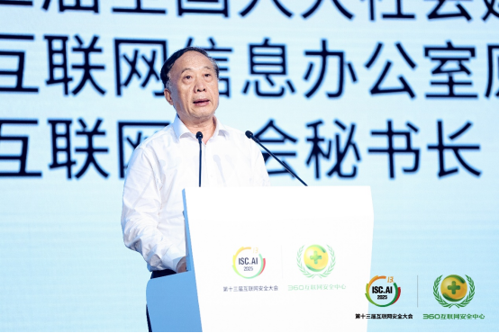 共话智能化时代新生态,ISC.AI 2025第十三届互联网安全大会在京开幕 共话智能化时代新生态,ISC.AI 2025第十三届互联网安全大会在京开幕