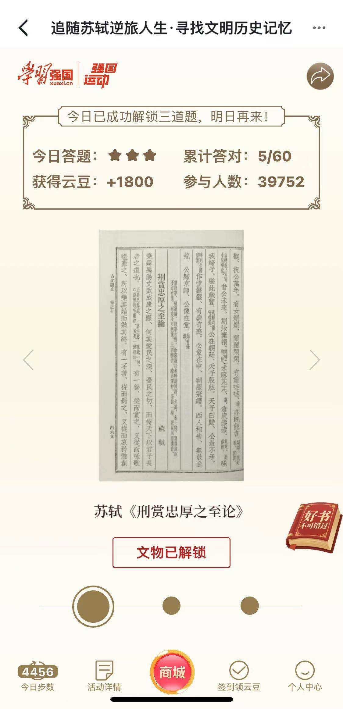 追随苏轼逆旅人生,叩响文明豁达回响 ——强国运动重磅推出《苏东坡大传》专题赛事 追随苏轼逆旅人生,叩响文明豁达回响 ——强国运动重磅推出《苏东坡大传》专题赛事