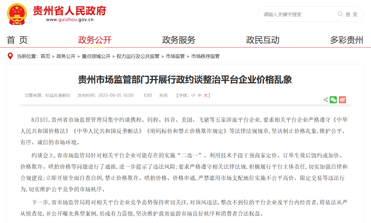 我看App | 暑期出游如何避坑? 电诉宝发起在线旅游票务平台调查行动 我看App | 暑期出游如何避坑? 电诉宝发起在线旅游票务平台调查行动