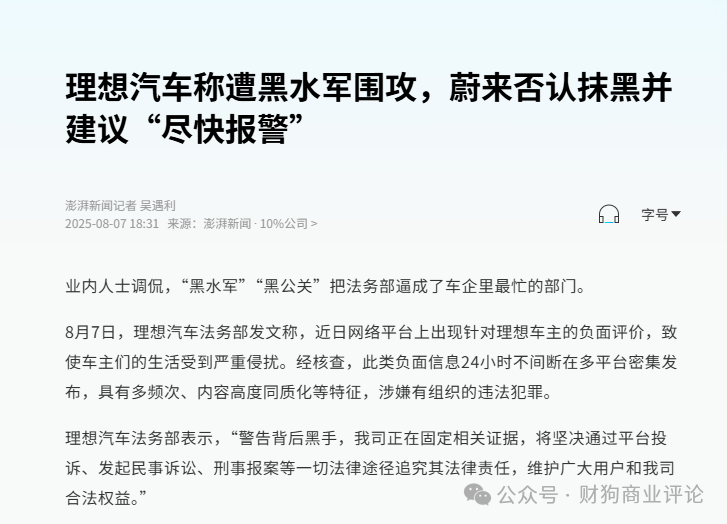  锐思考 | 到底谁是“黑公关”幕后主使？这么多年愣是找不到，李想知道却不敢说？