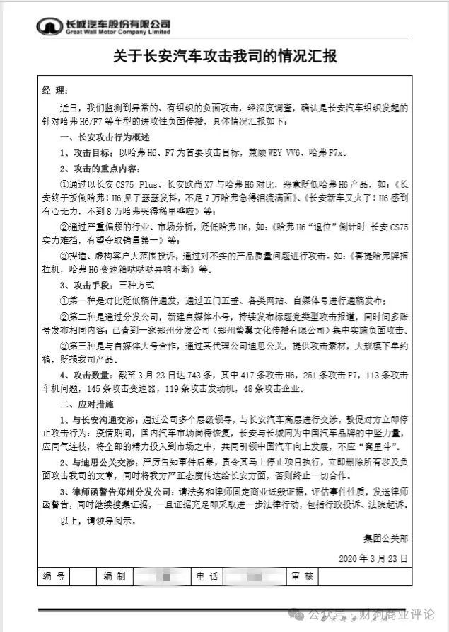  锐思考 | 到底谁是“黑公关”幕后主使？这么多年愣是找不到，李想知道却不敢说？