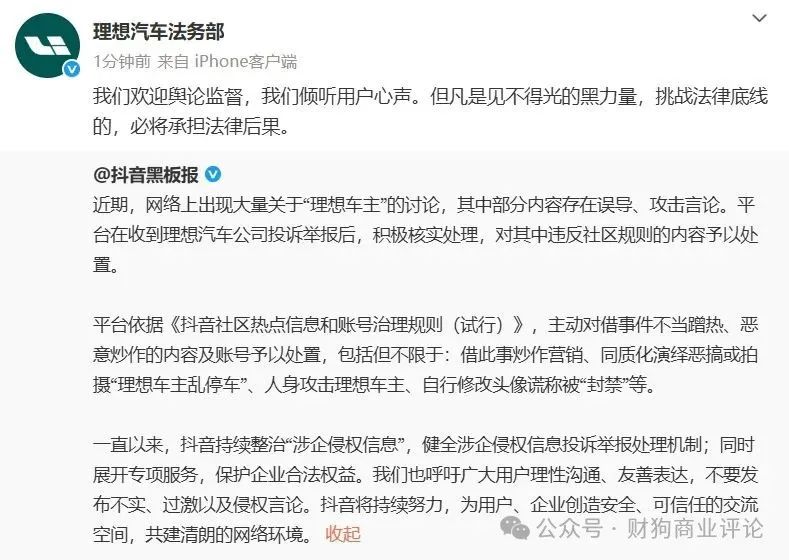  锐思考 | 到底谁是“黑公关”幕后主使？这么多年愣是找不到，李想知道却不敢说？