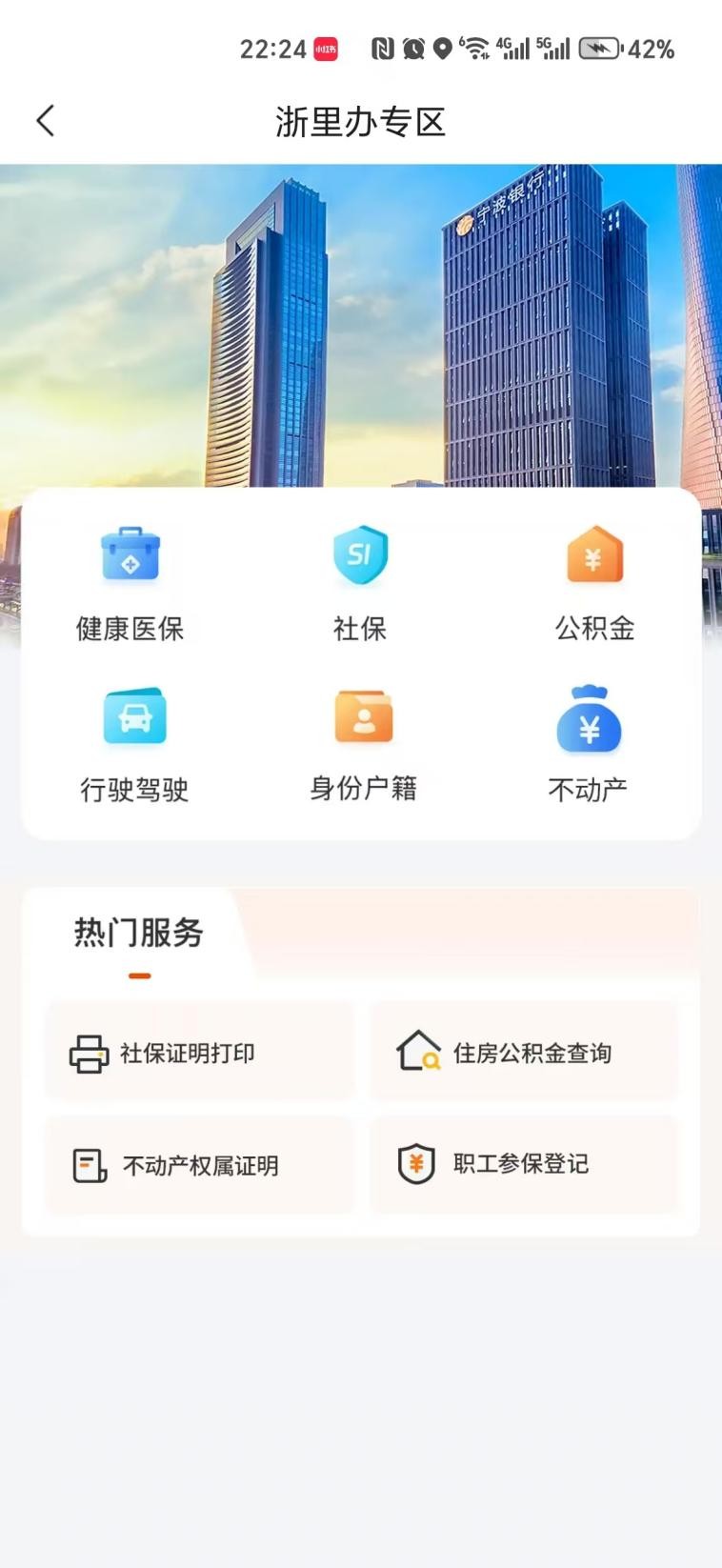 我看App | 宁波银行APP:一站式服务高效平台 我看App | 宁波银行APP:一站式服务高效平台