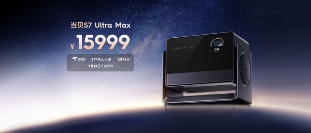 新品汇|MatePad 11.5 S 平板重塑无纸化学习,当贝S7 Ultra Max首发即霸榜 新品汇|MatePad 11.5 S 平板重塑无纸化学习,当贝S7 Ultra Max首发即霸榜