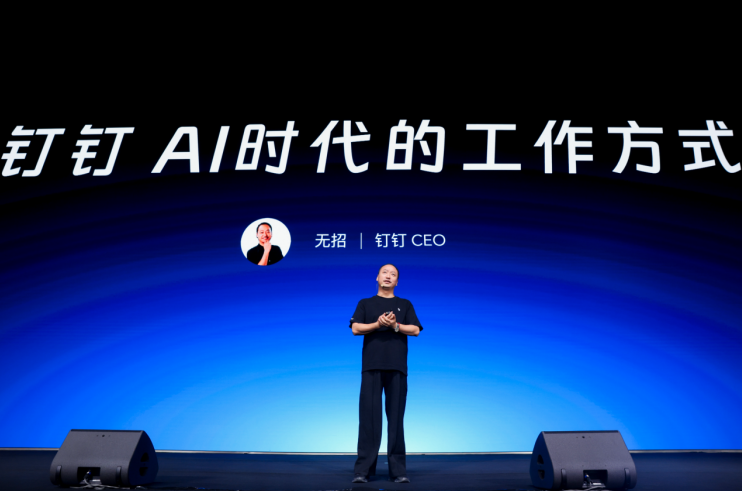 我看App | 钉钉十周年推出AI 1.0版本,无招:迎接AI时代的工作方式 我看App | 钉钉十周年推出AI 1.0版本,无招:迎接AI时代的工作方式