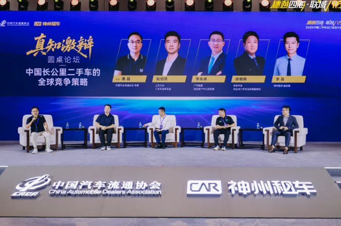 2025中国二手车出口生态大会在穗圆满召开 2025中国二手车出口生态大会在穗圆满召开