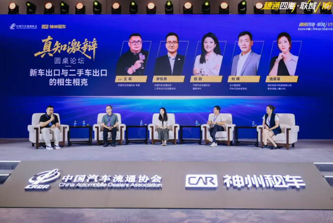 2025中国二手车出口生态大会在穗圆满召开 2025中国二手车出口生态大会在穗圆满召开