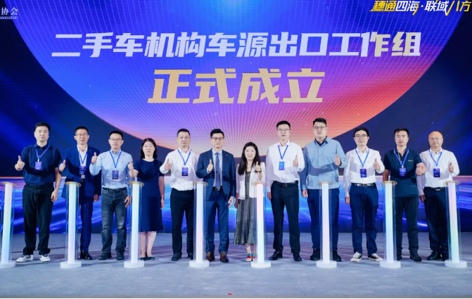 2025中国二手车出口生态大会在穗圆满召开 2025中国二手车出口生态大会在穗圆满召开